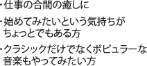 ・仕事の合間の癒しに・始めてみたいという気持ちがちょっとでもある方・クラシックだけでなくポピュラーな音楽もやってみたい方